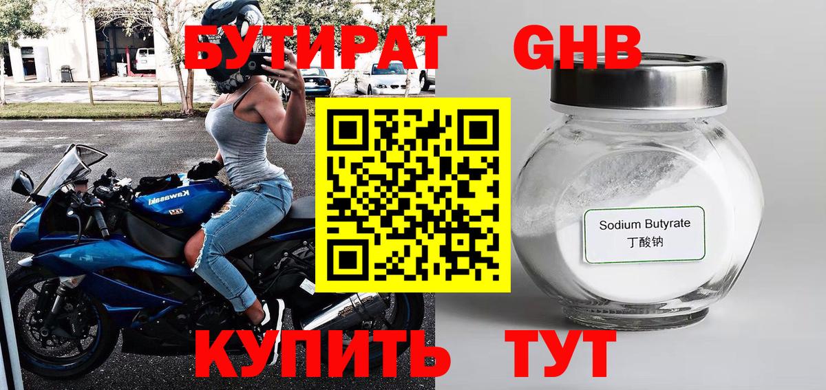 Бутират BDO 33% Рассказово