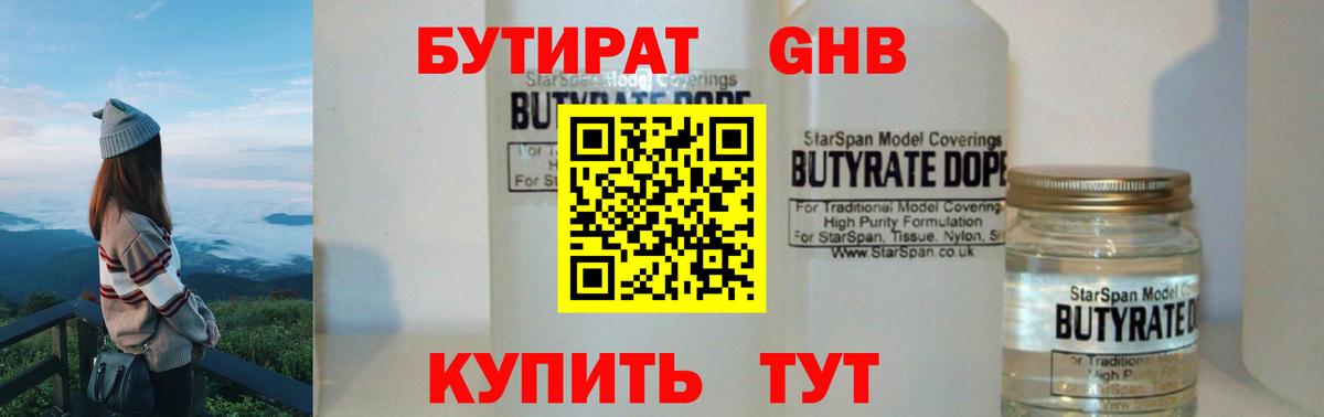 Рассказово  БУТИРАТ BDO  Вход с VPN 