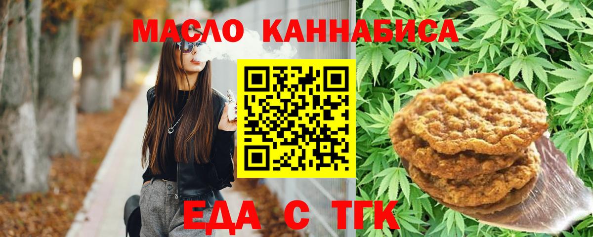 Еда ТГК марихуана  Вход с VPN  Рассказово 