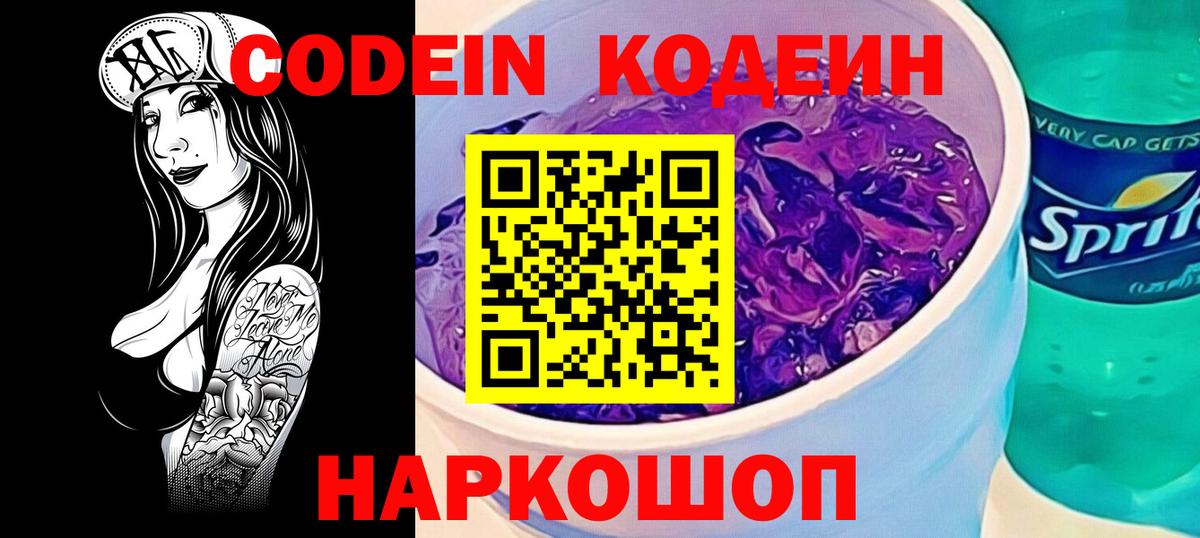 Кодеиновый сироп Lean Purple Drank Рассказово