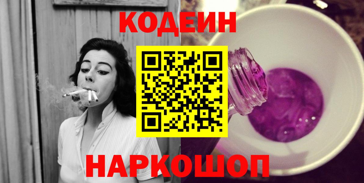 Рассказово  Кодеиновый сироп Lean Purple Drank  наркота  Codein напиток Lean (лин)  Вход с VPN 