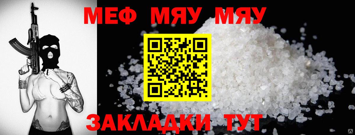Меф мяу мяу кристаллы Рассказово